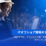 IT-offshore-development-full-guide