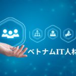 2023年のベトナムIT人材‐VTIジャパン