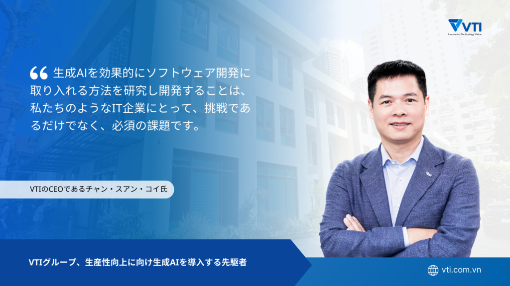 vti-pioneers-the-use-of-generative-ai-to-enhance-productivity-jp