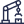 公共