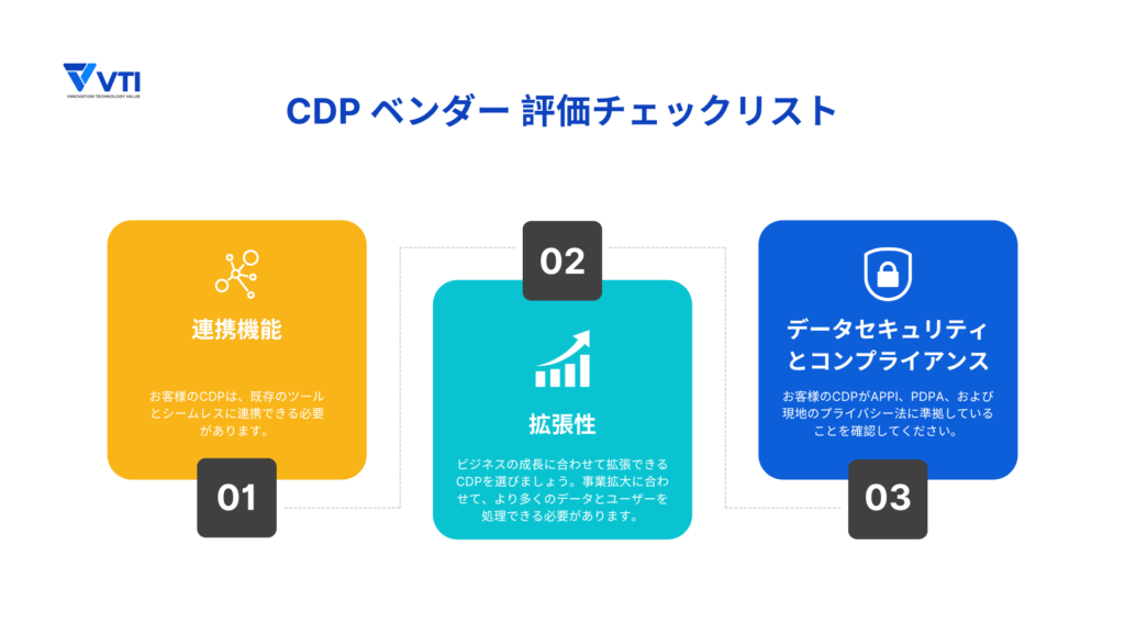 customer-data-platform-vendor-checklist-ja